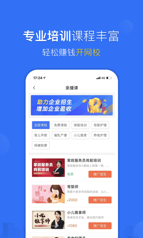 家政加v5.3.0截图1