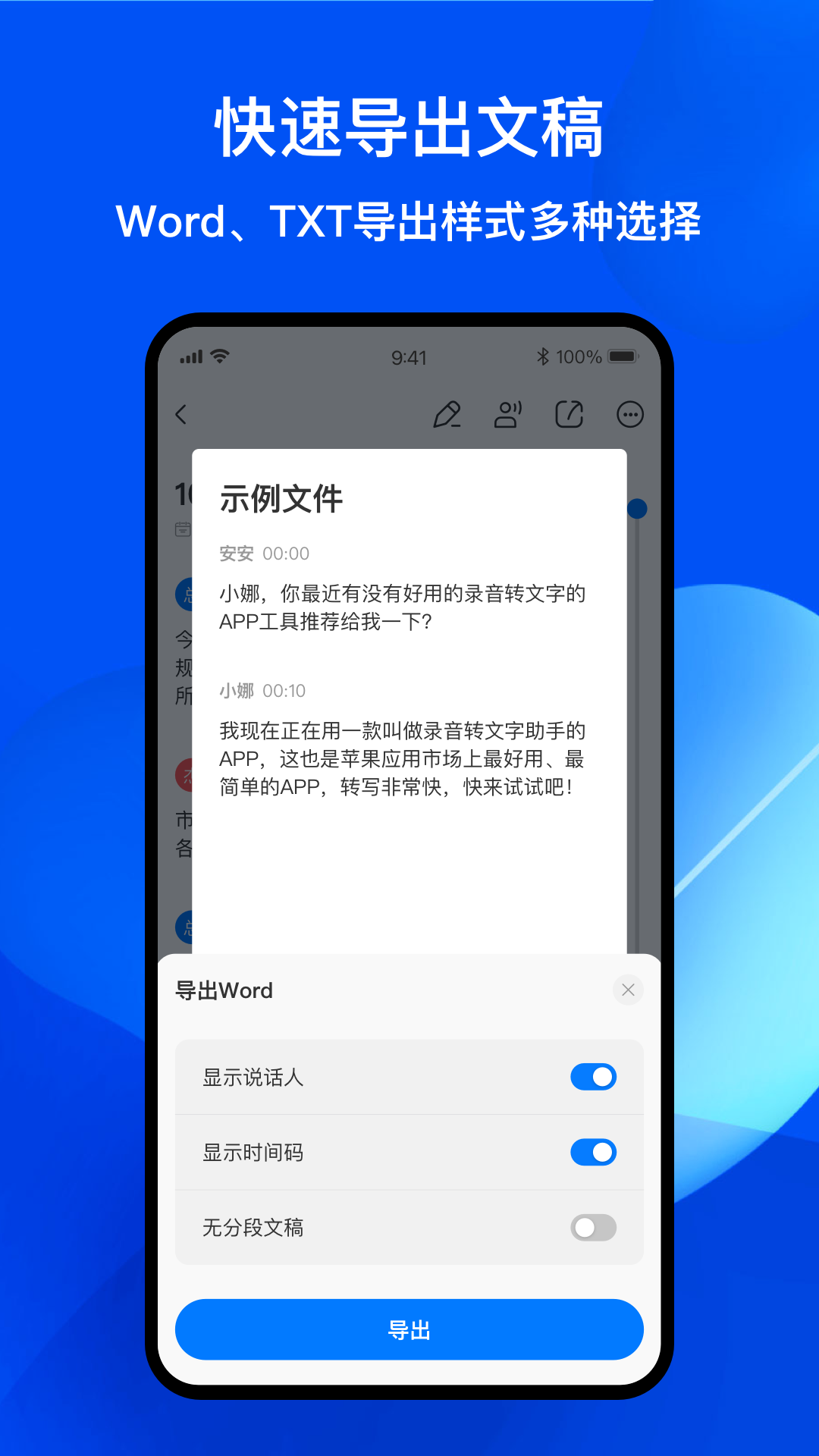 随声录音转文字-一键语音转文字v1.0.6截图1