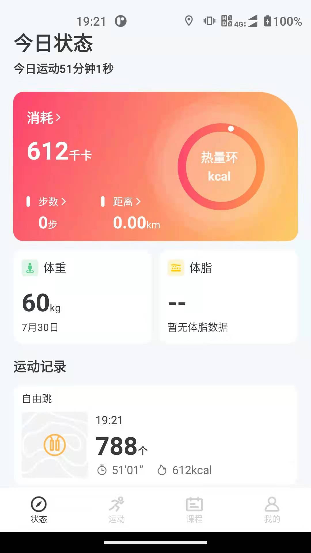 联想运动健康截图1