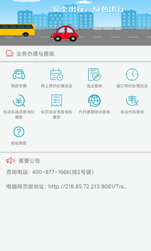 福建交通罚没截图1