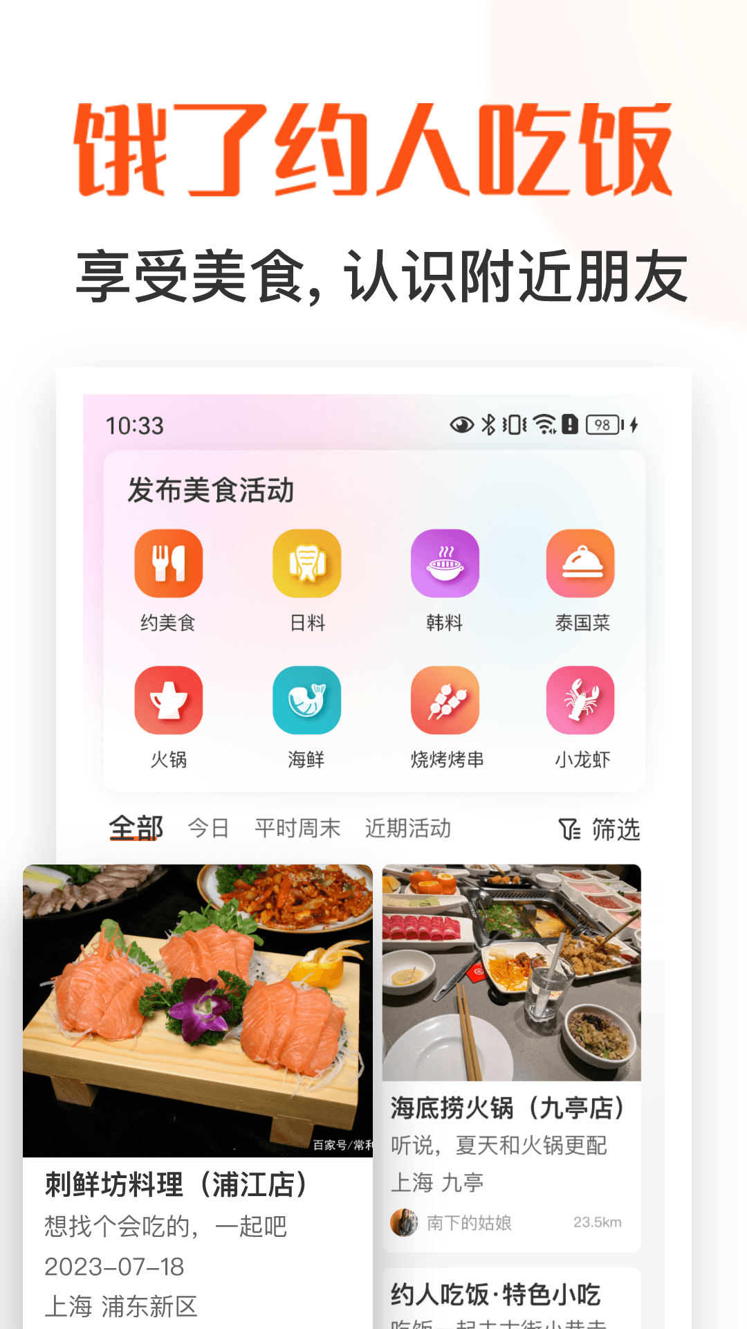 饭搭子-快速找人一起吃饭v2.2截图4