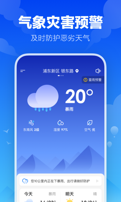 果时天气截图3