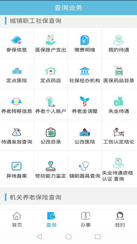 贵州社保截图1