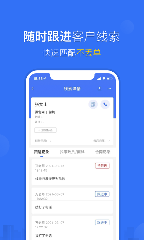 家政加v5.3.0截图3