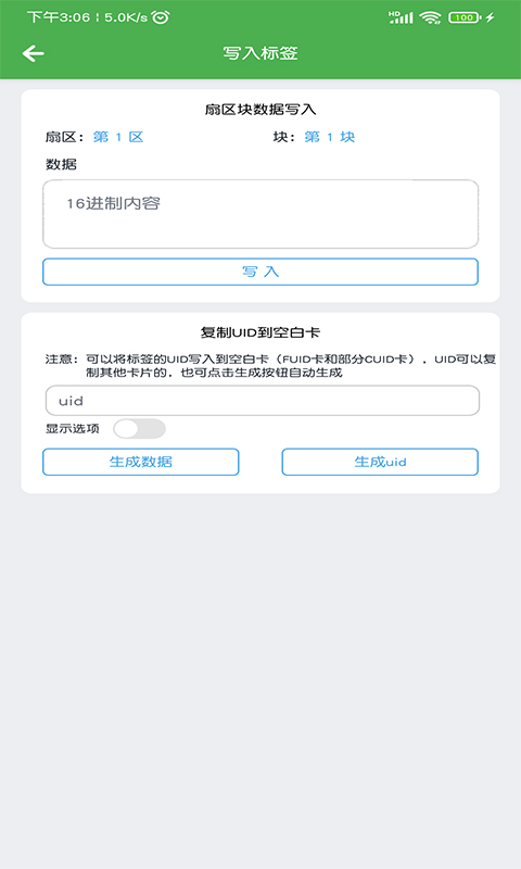 NFC门禁卡读写器截图4