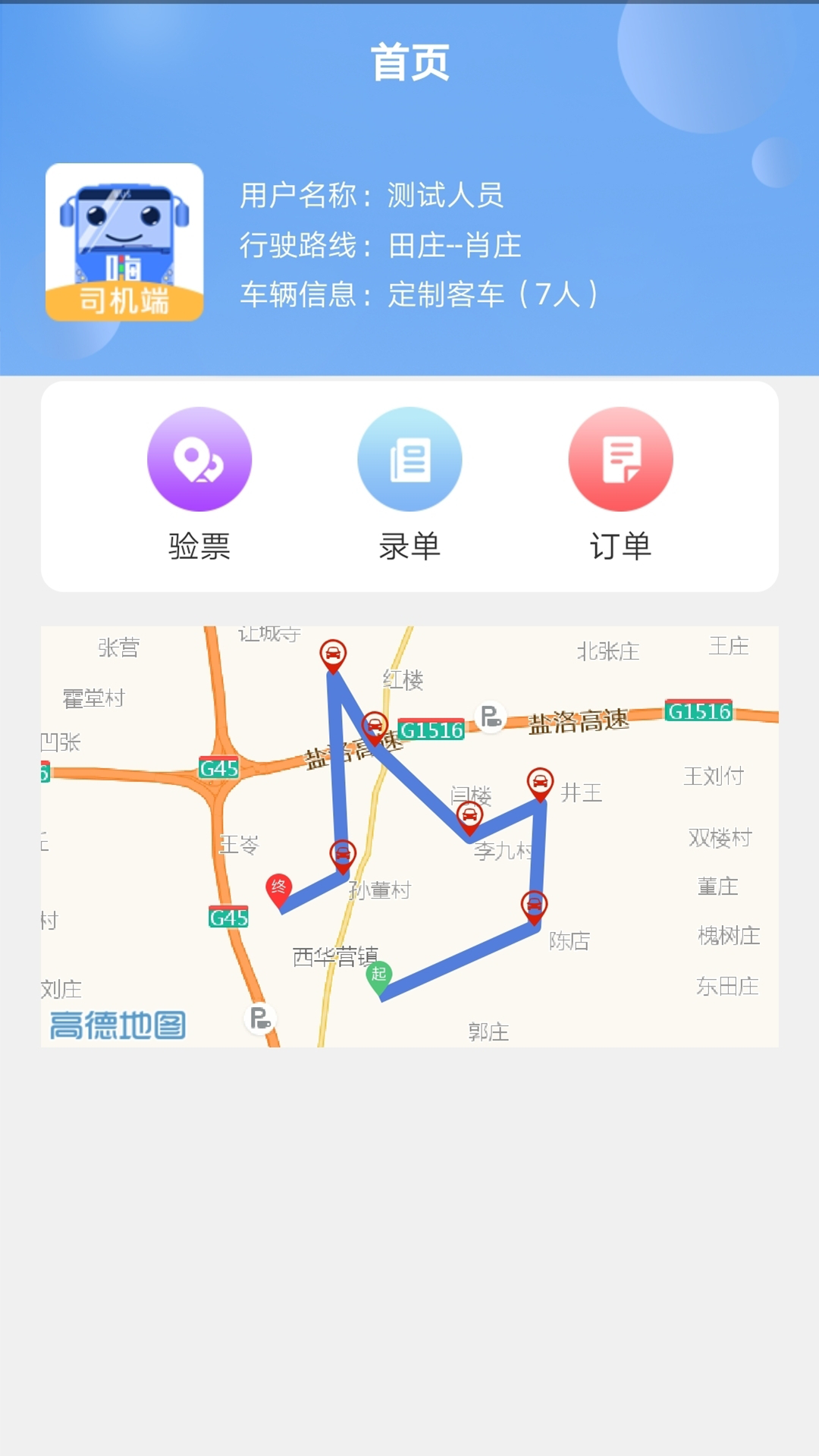 嗨行司机端截图5