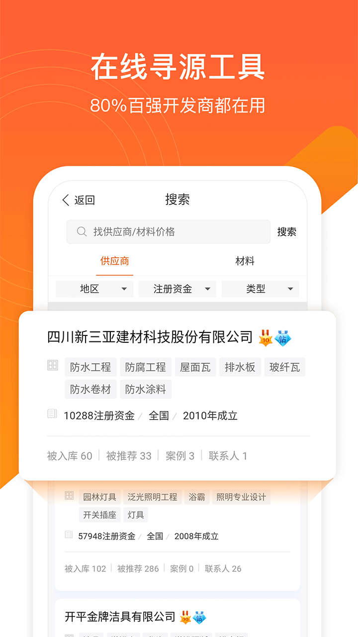 明源云采购截图2