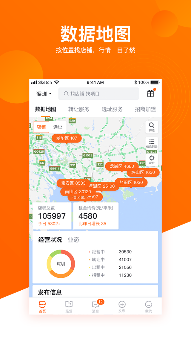 铺铺旺v3.13.3截图4