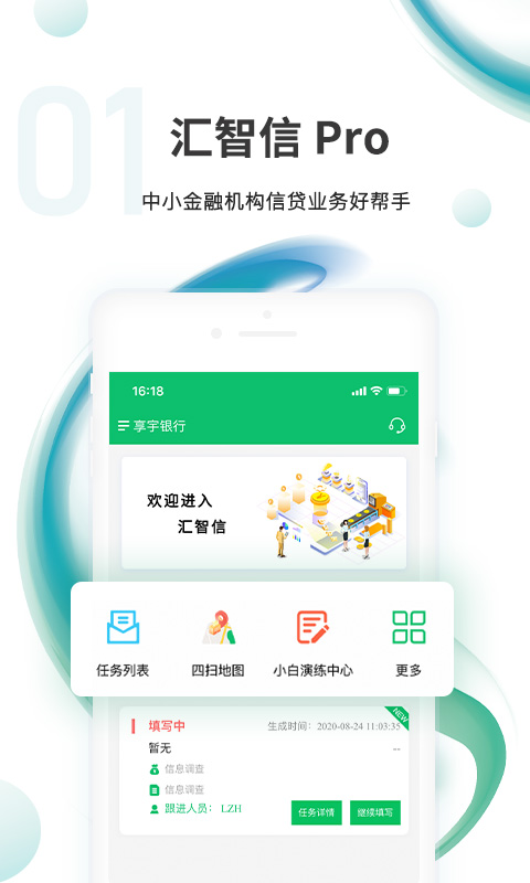 汇智信pro截图1