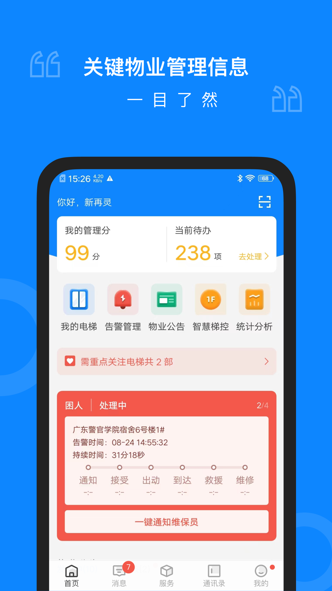 维小保截图1