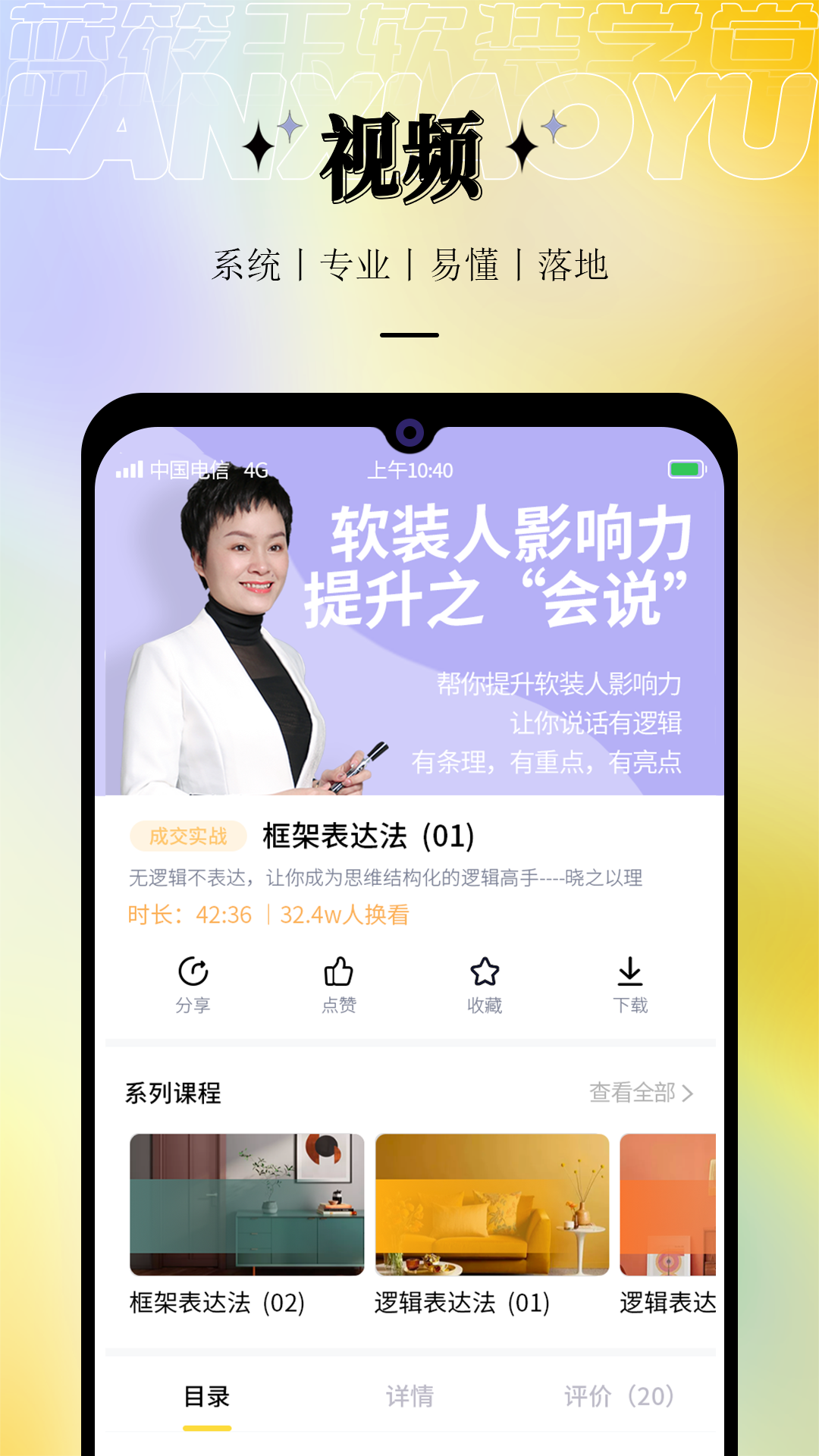 蓝筱玉软装学堂截图4