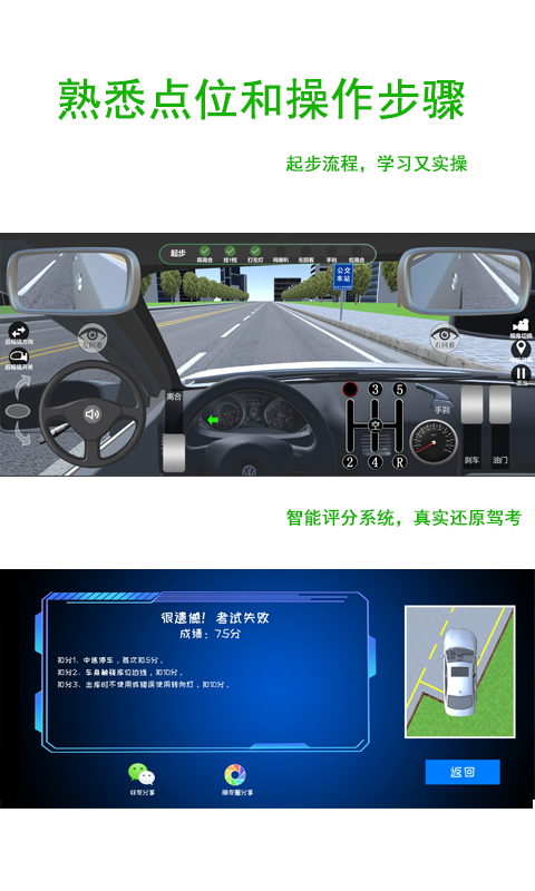 驾考练车3D截图3