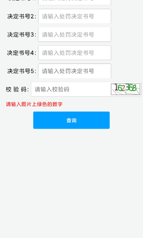 福建交通罚没截图5