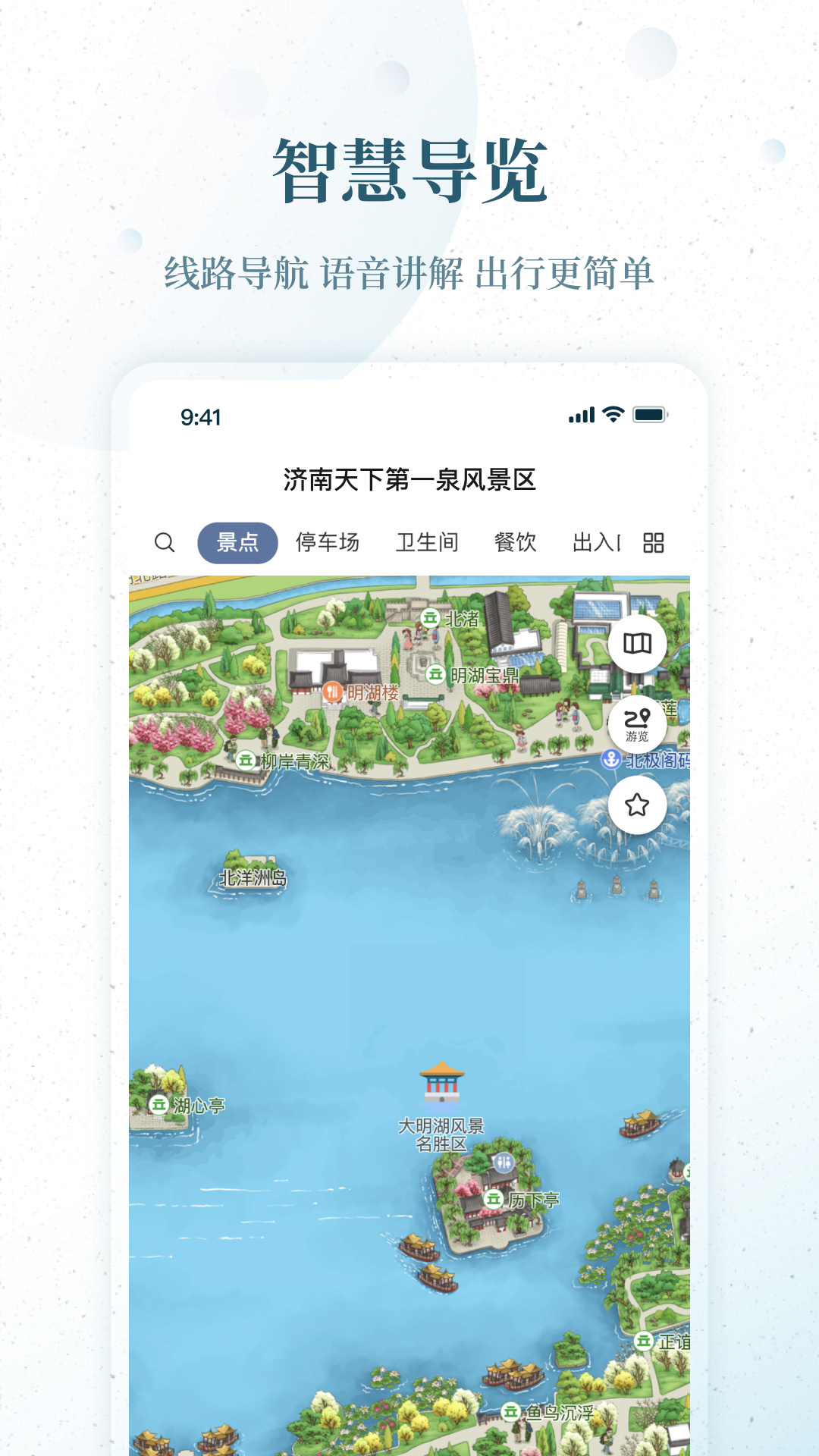 云游齐鲁v2.18.0截图2