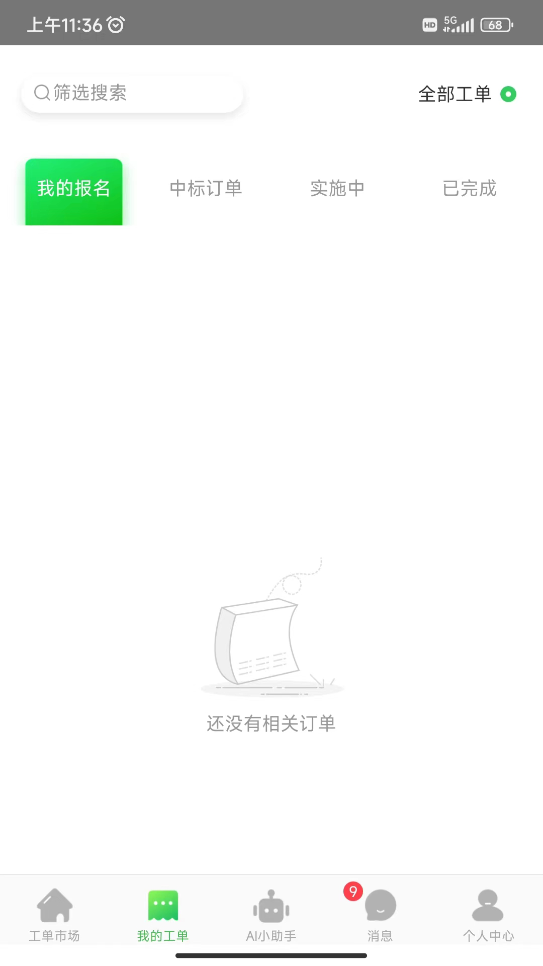 神行工程师v2.8.42截图3