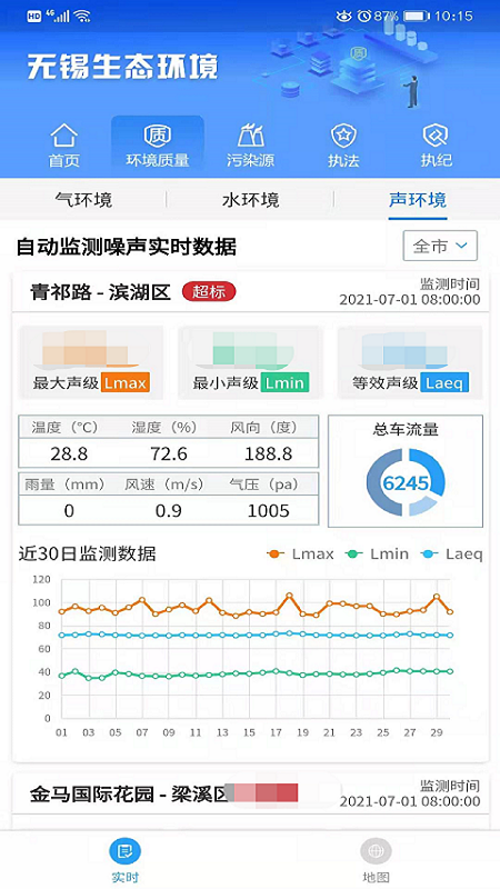 无锡生态环境截图5