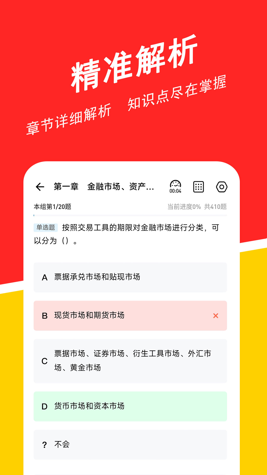 基金从业练题狗截图3