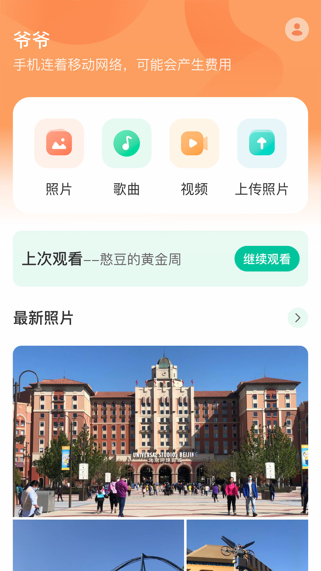 极空间亲情截图2