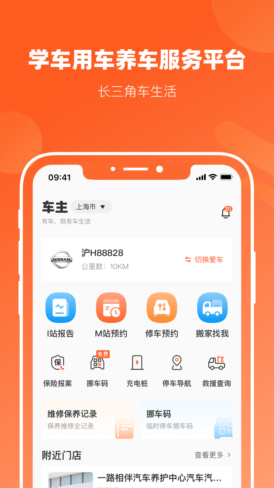 长三角车生活截图1