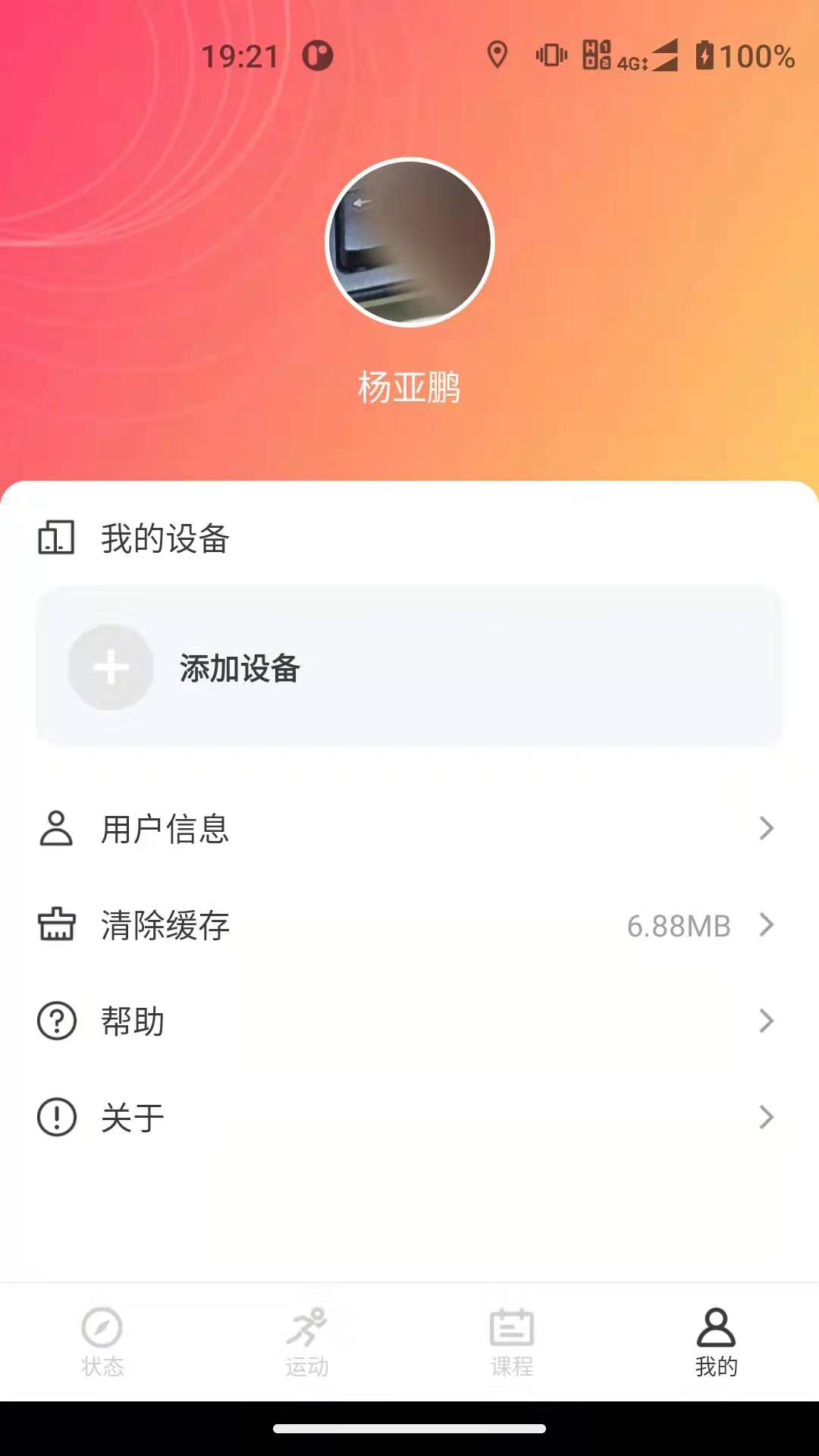 联想运动健康截图4