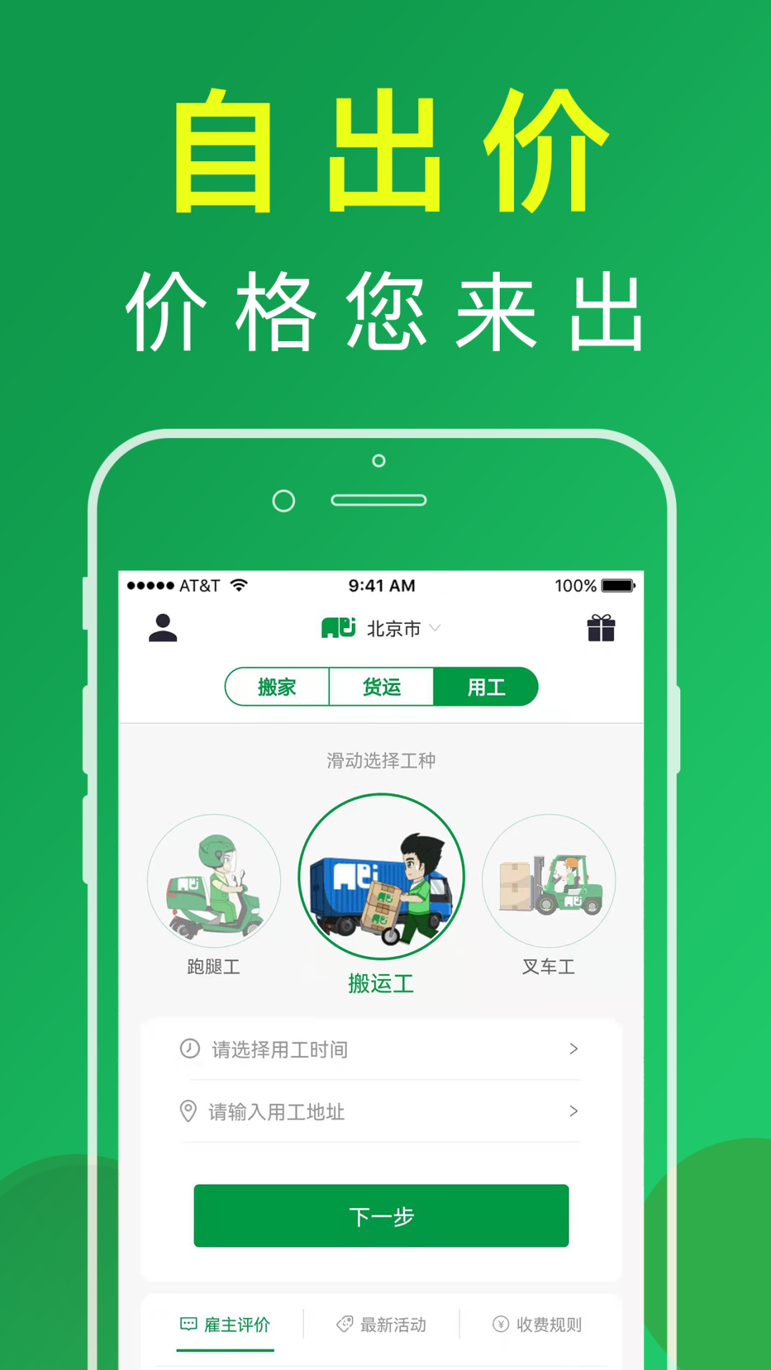 搬运帮v4.9.6截图3