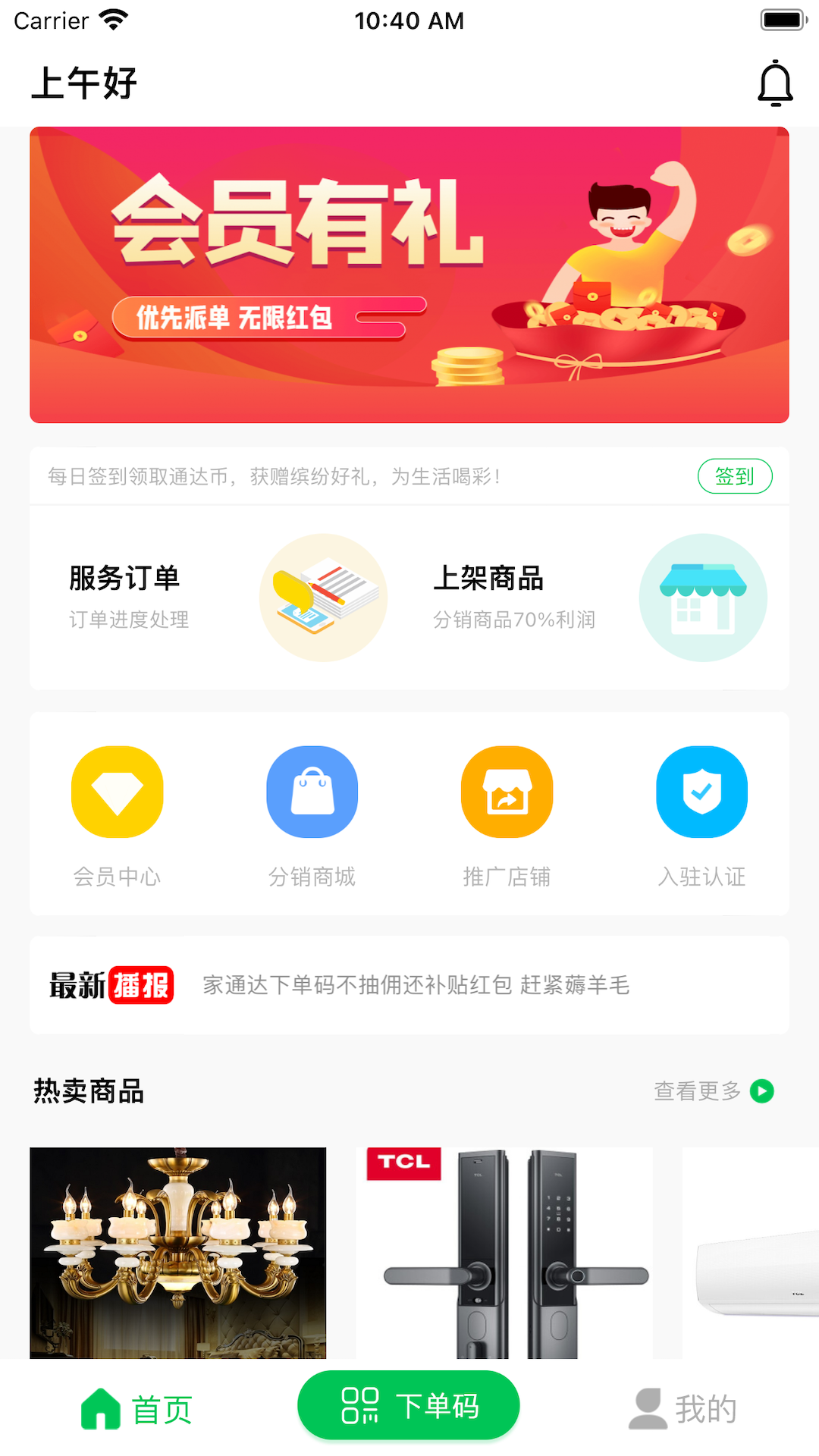 家通达截图4