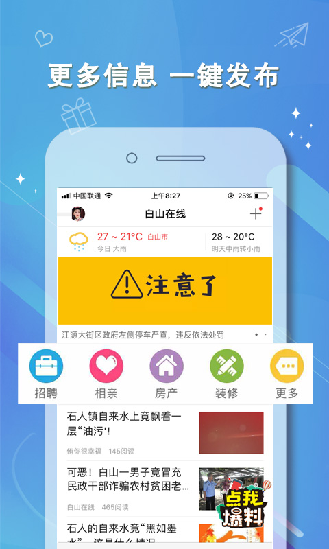 白山在线截图3