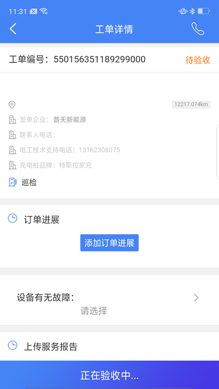 点点电工截图4