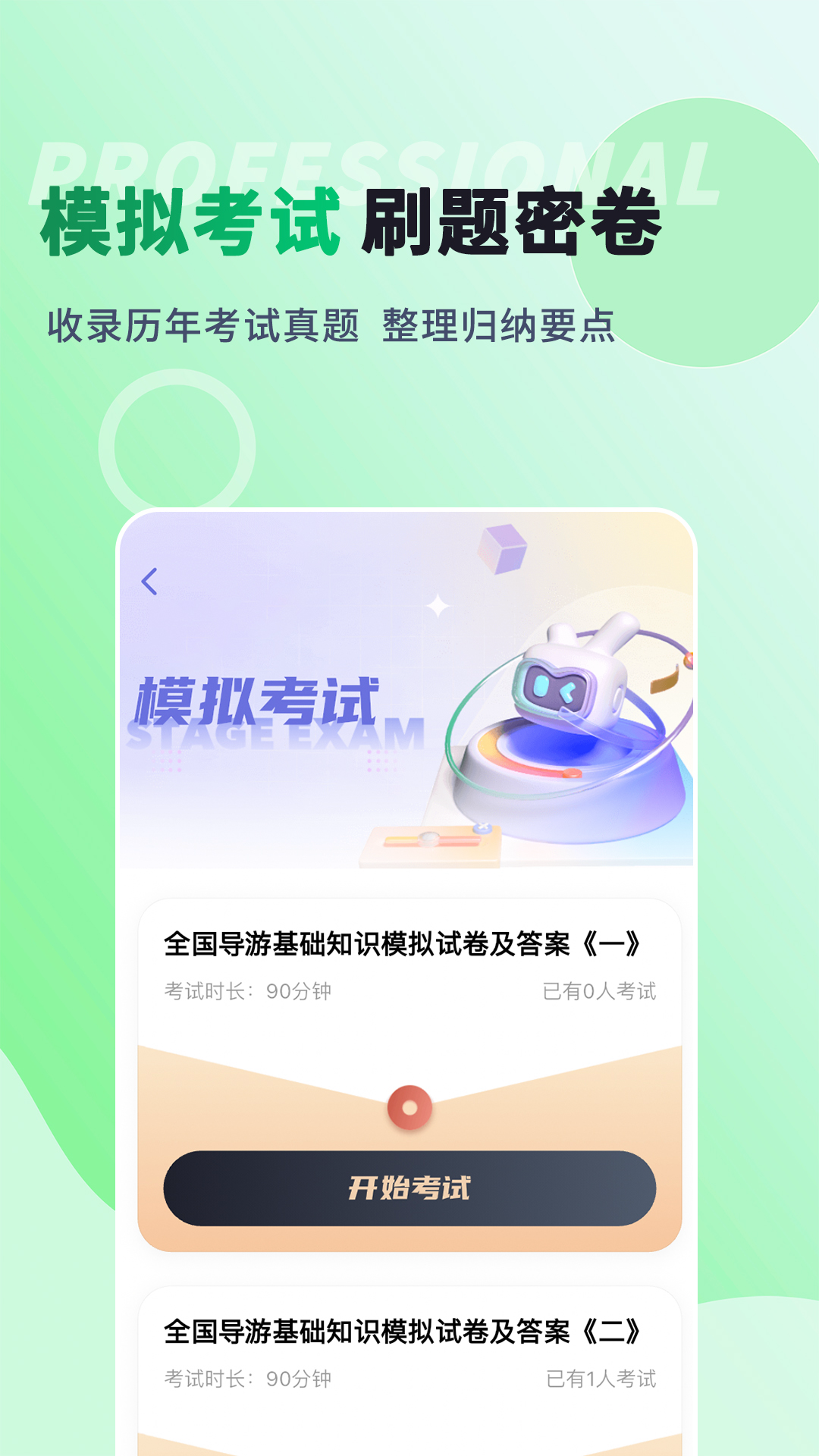 导游题易记v1.0.2截图3