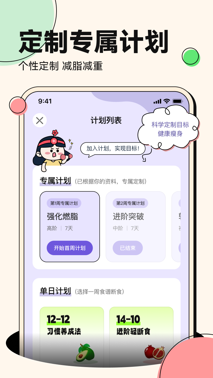 番茄轻断食v2.0.2截图4