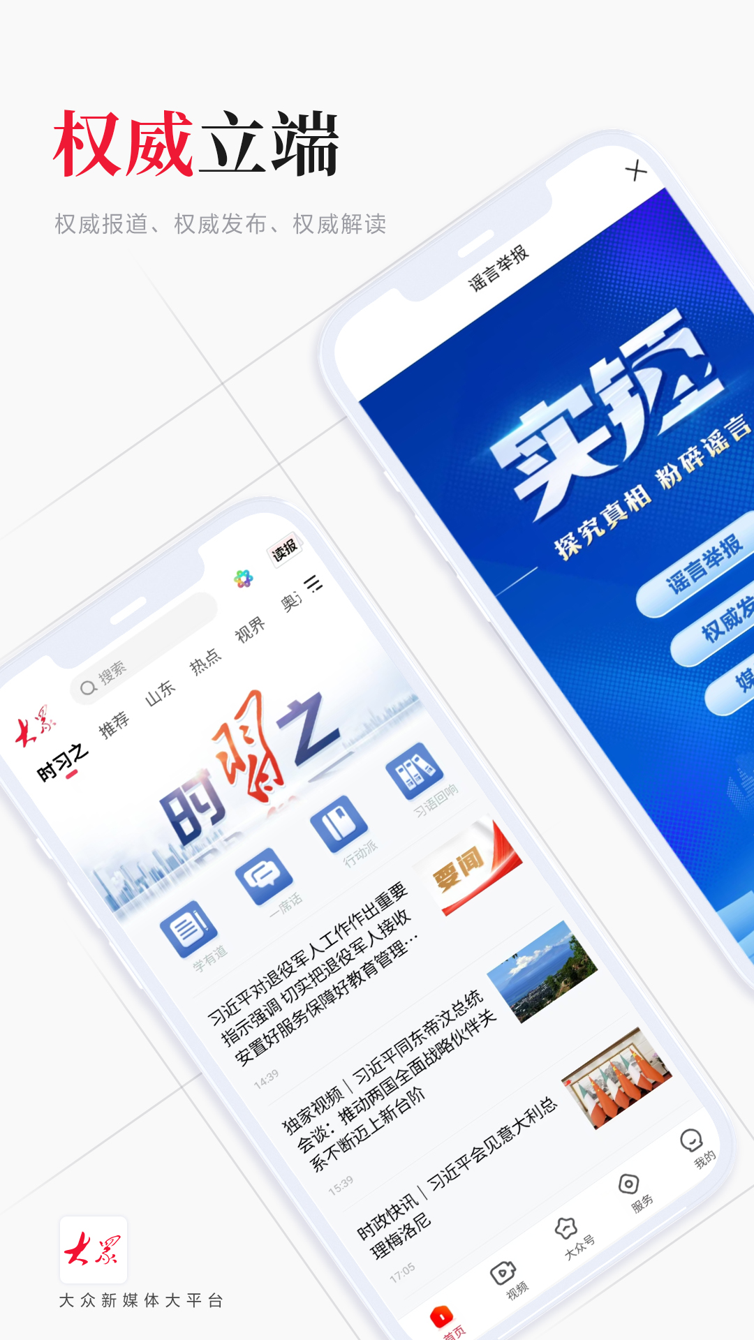 大众新闻v9.0.3截图5