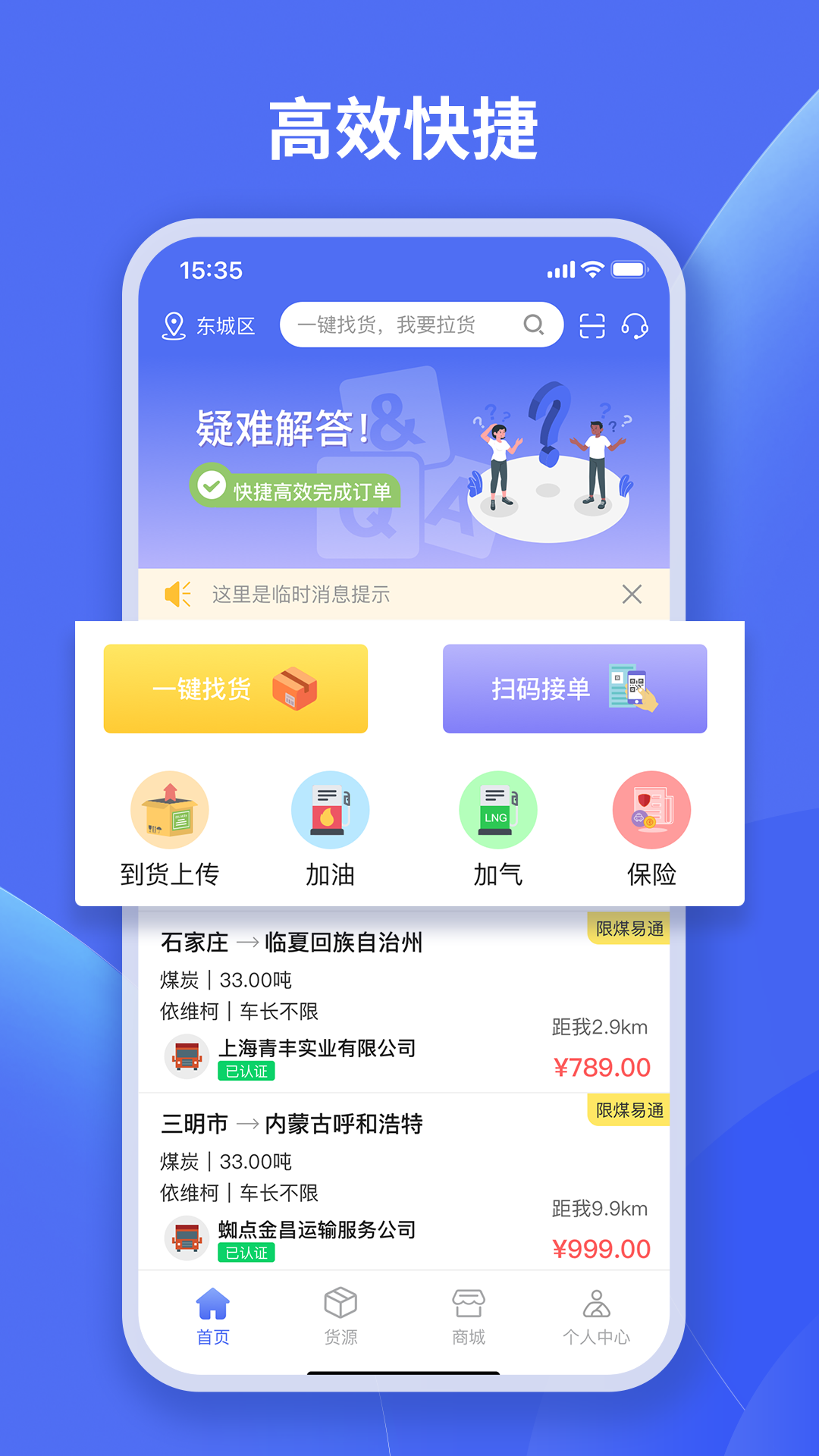 蜘点物流通司机端截图3