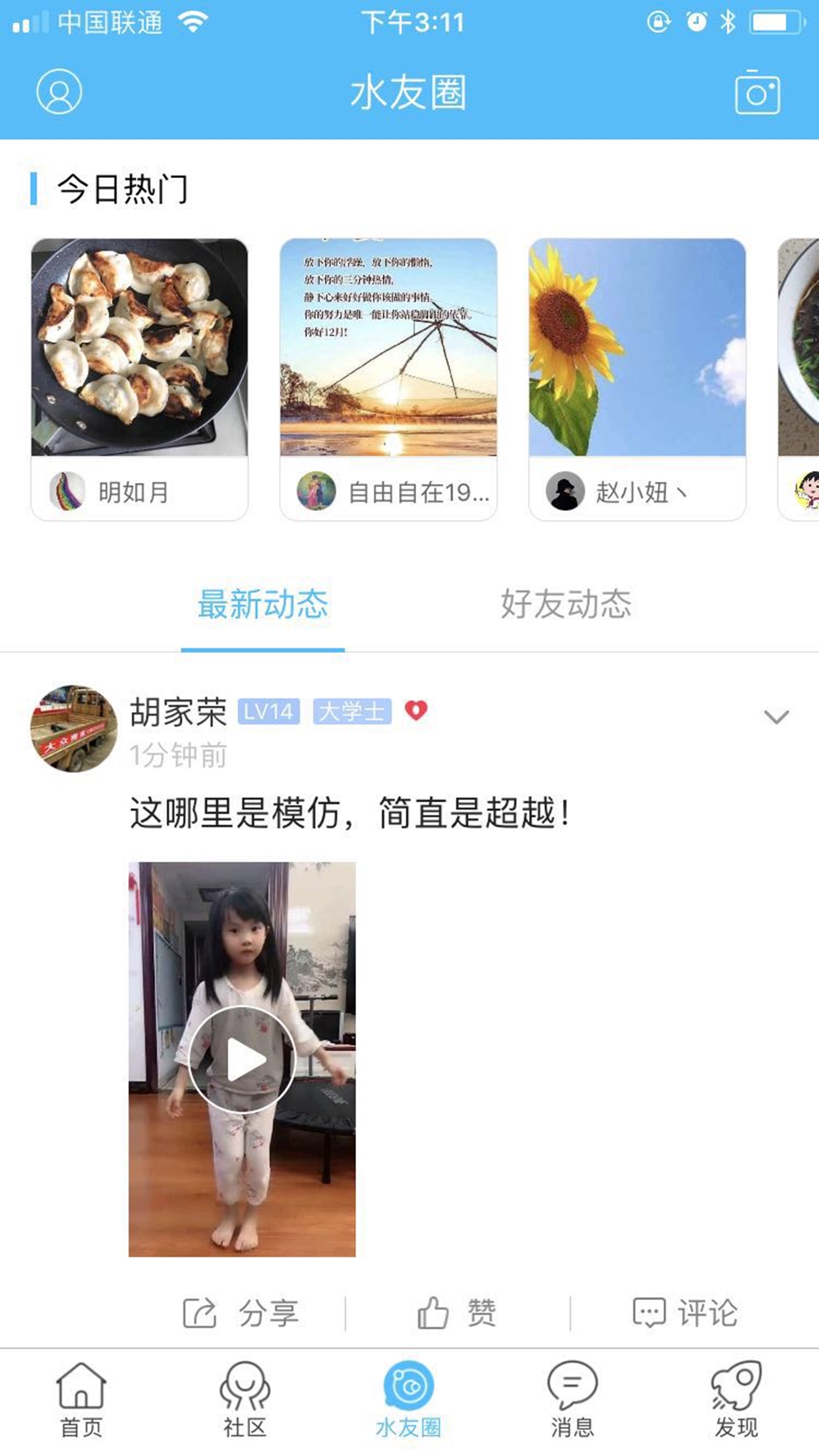 山水句容网截图3