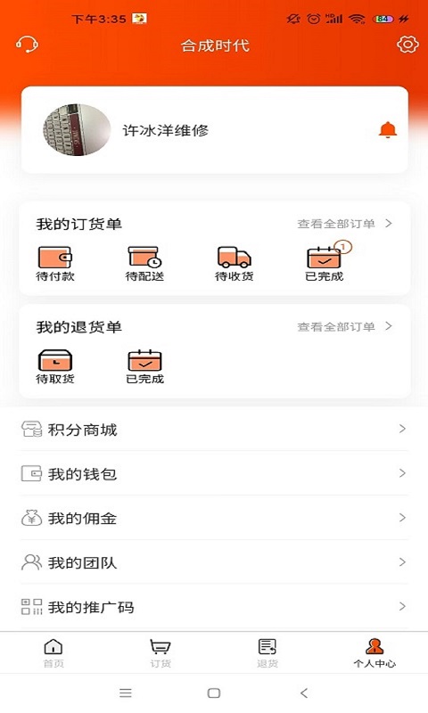 合成时代网点截图1