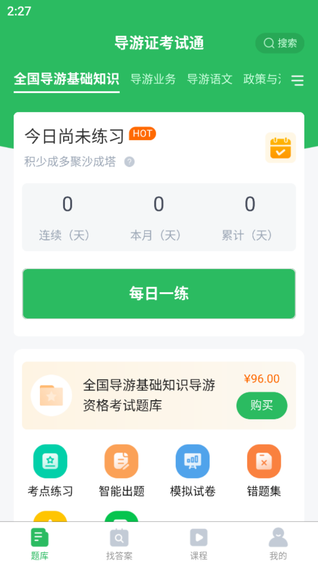 优学导游证题库截图2