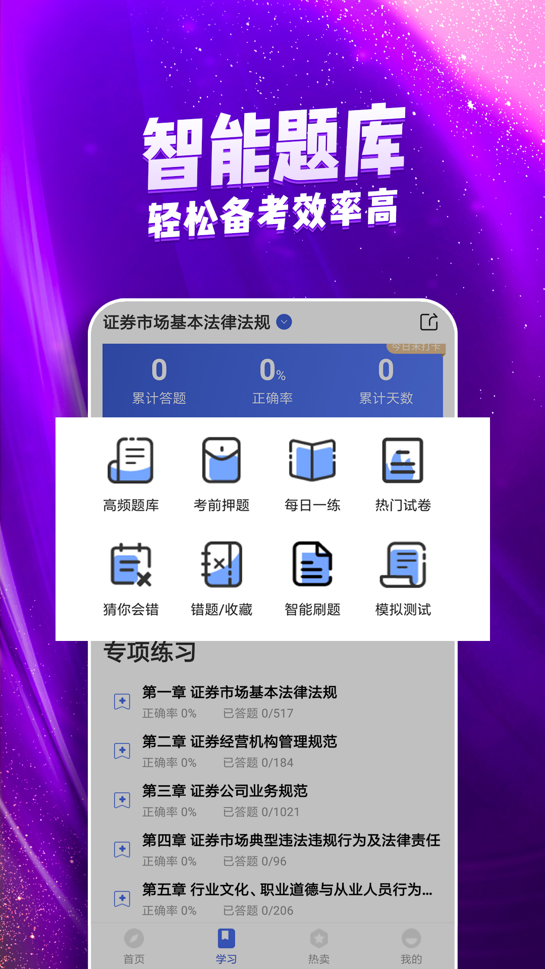 证券从业考试云题库截图2