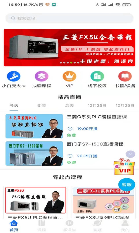 优屹课堂截图1