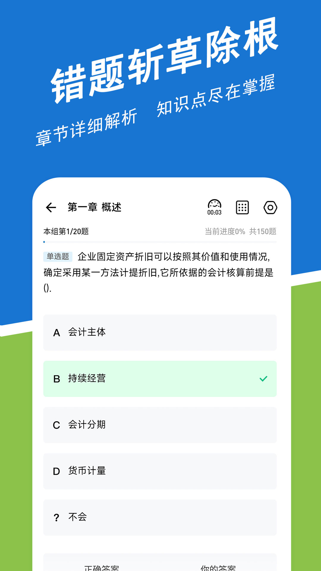 初级会计职称练题狗截图3