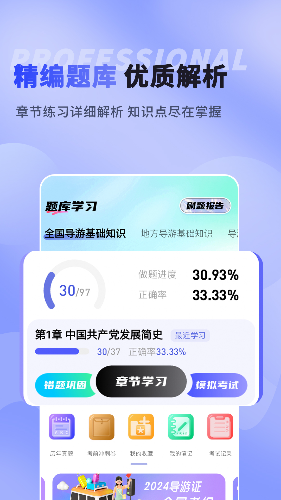 导游题易记v1.0.2截图4