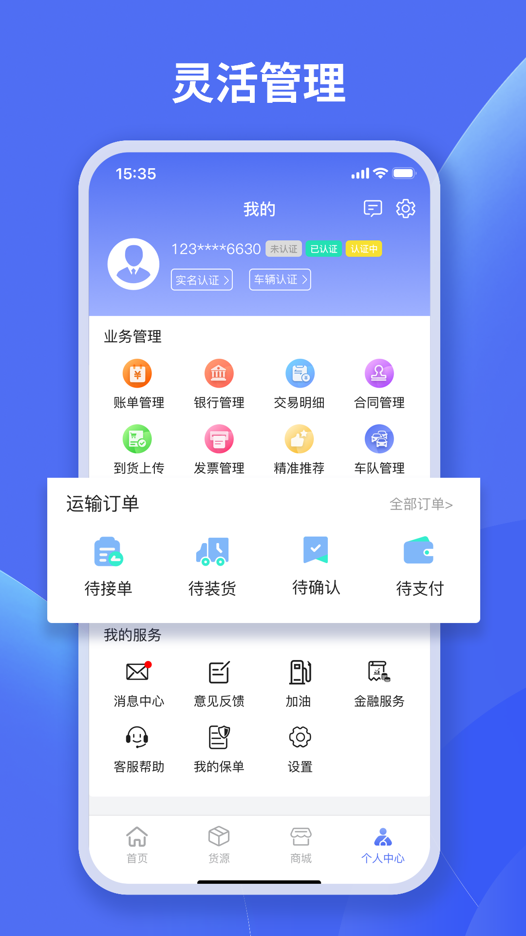 蜘点物流通司机端截图1