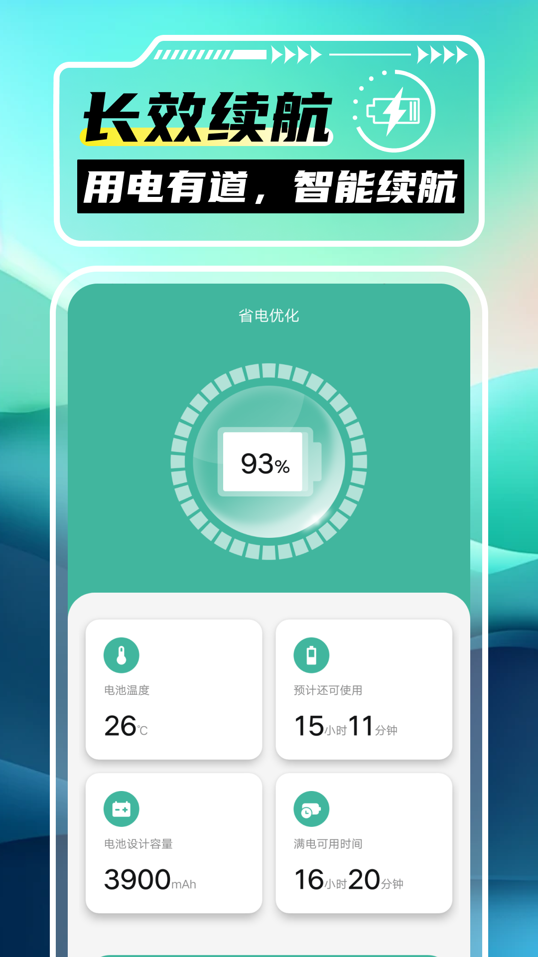 吉祥充电吧截图2