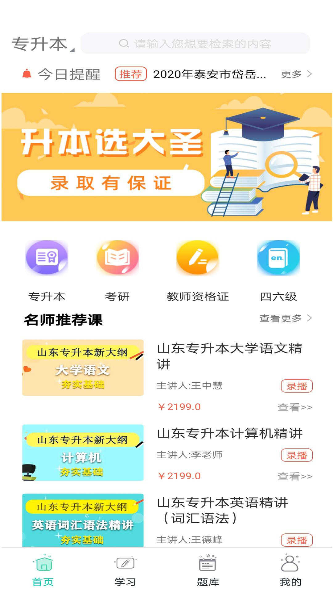 大圣光华教育截图1