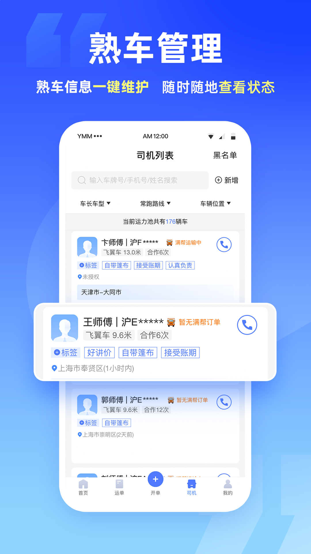 运掌柜TMS截图4