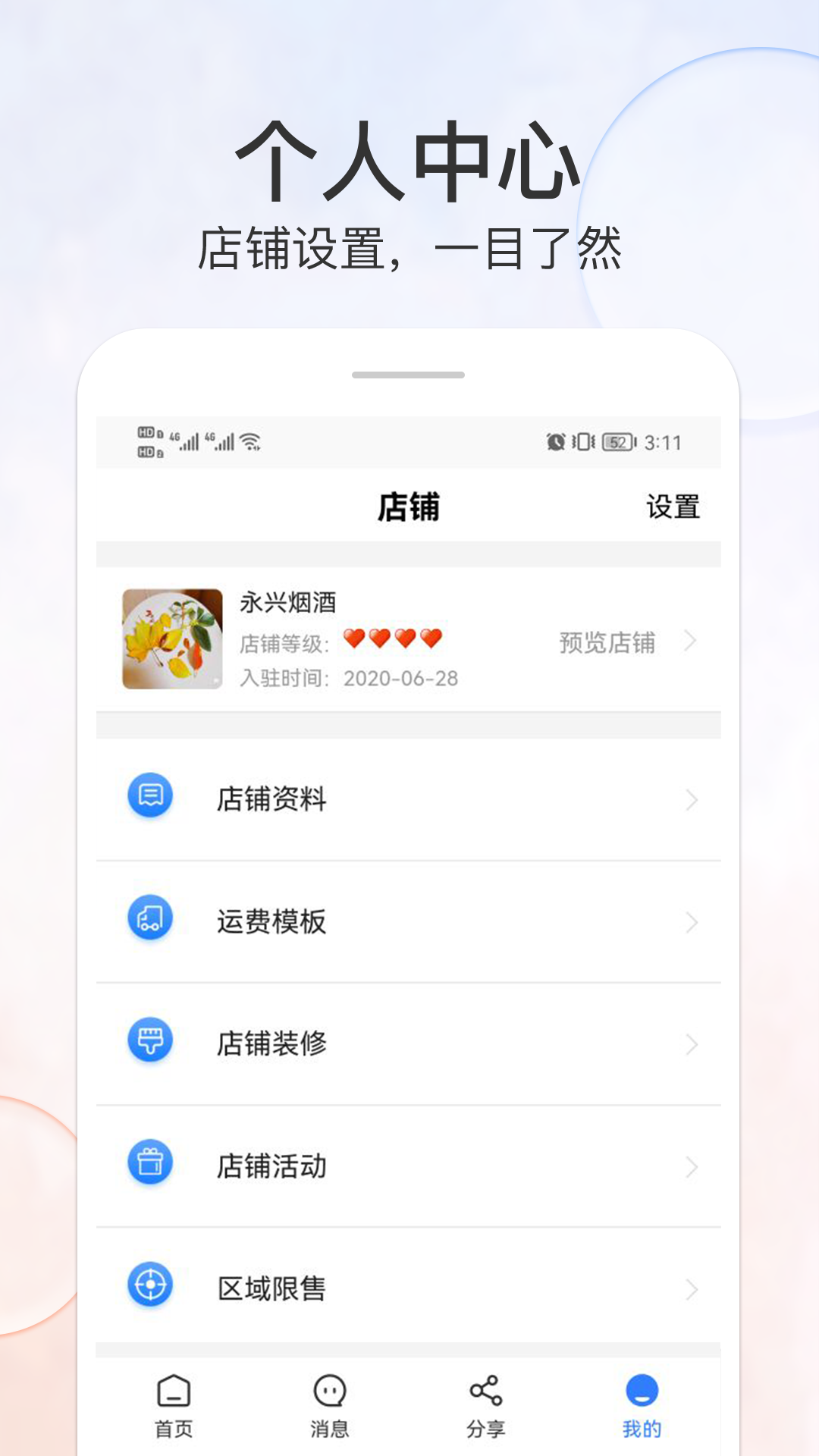 优品街商家版截图2