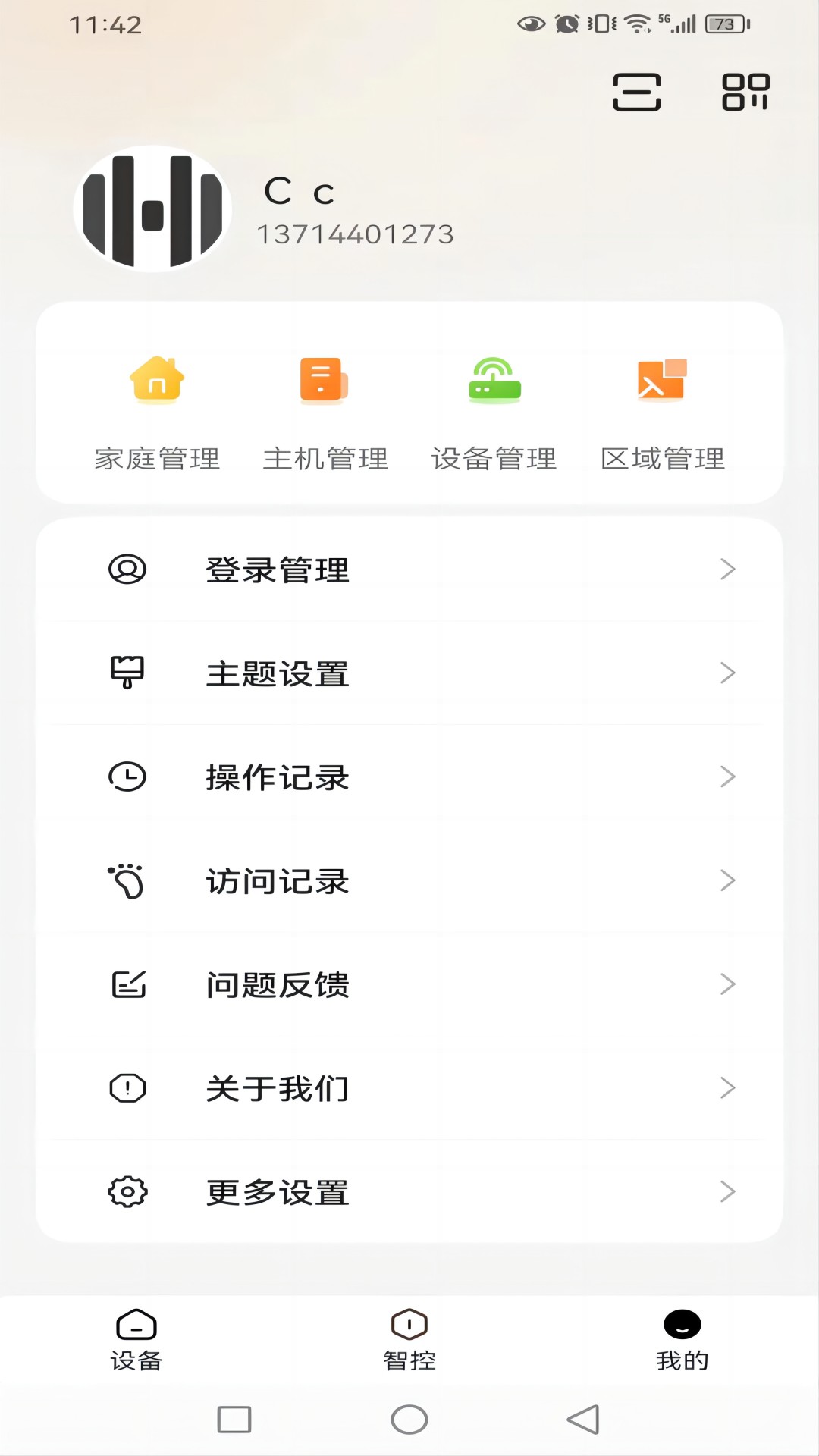 华翌智能v4.1.0截图3