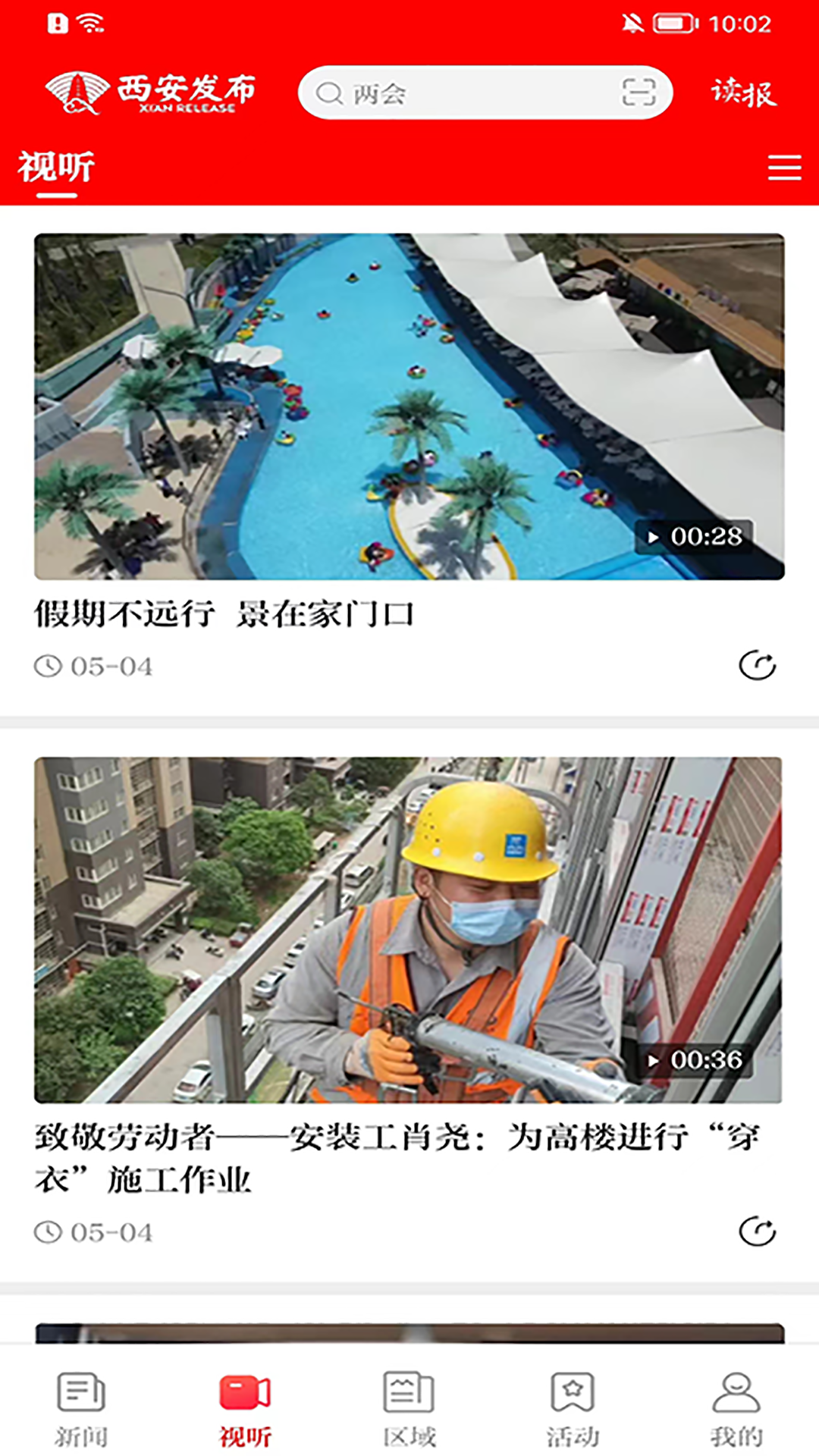 西安发布截图2