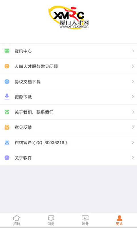 厦门人才网企业版截图3