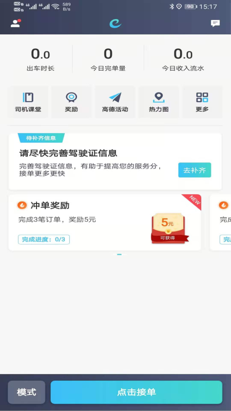 e族司机截图1