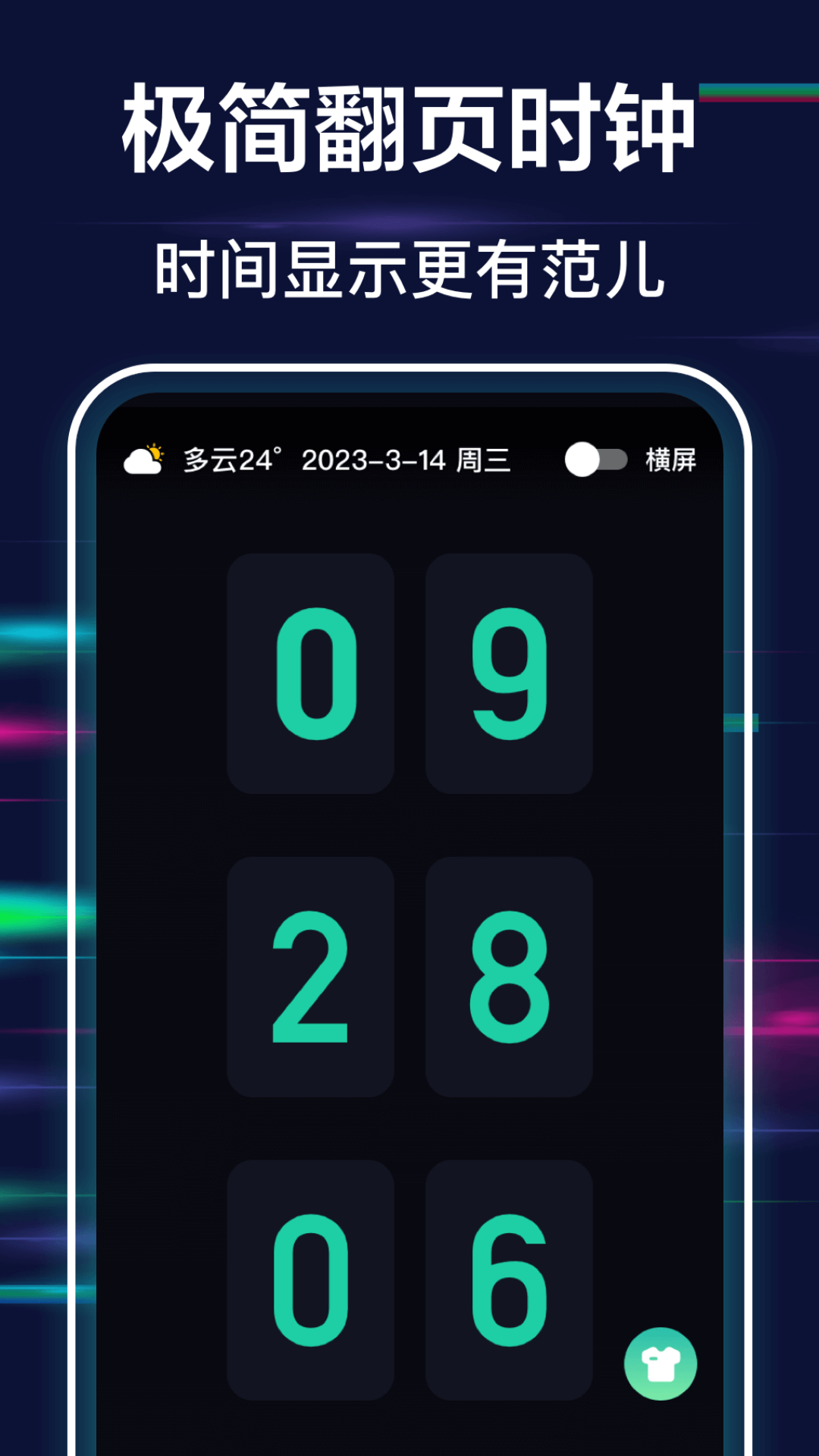 极简全屏时钟v3.0.140截图4