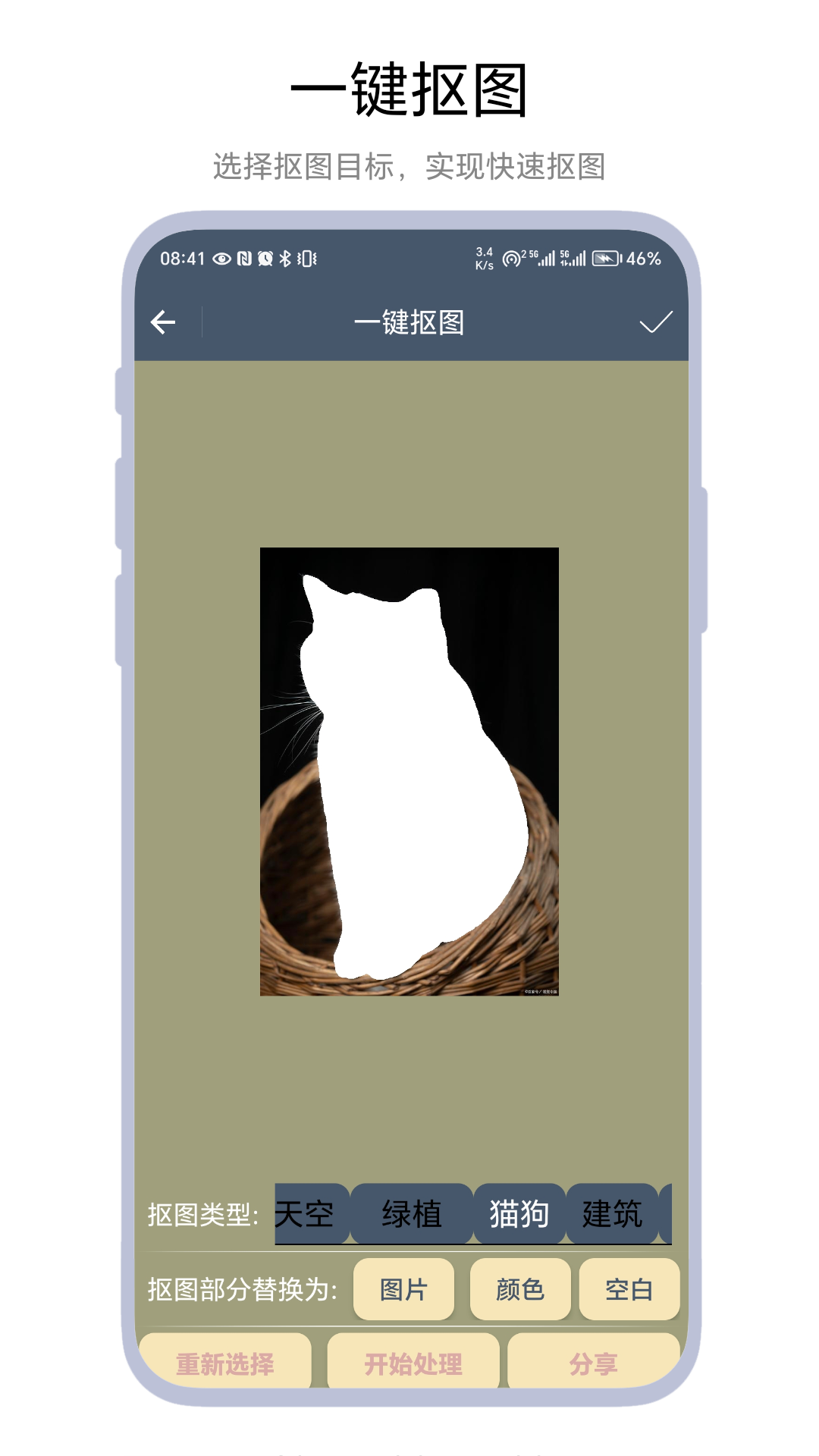 极速抠图vV1.0.1截图1